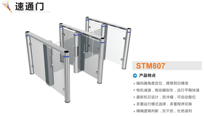 长垣县速通门STM807